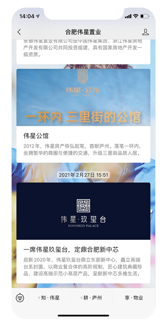 合肥偉星置業(yè)