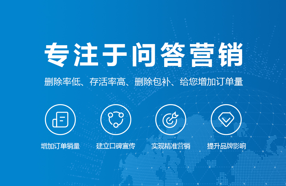 問答營(yíng)銷