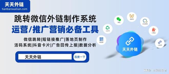 2025最新微信跳轉外鏈短網址生成工具