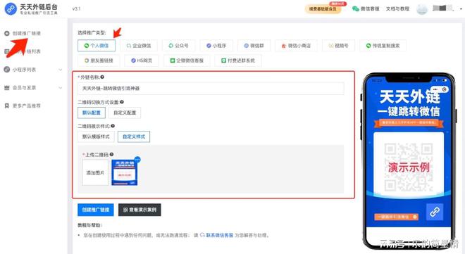 2025最新微信跳轉(zhuǎn)外鏈短網(wǎng)址生成工具(圖3)
