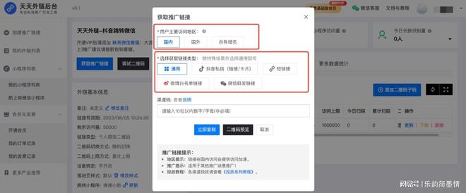 2025最新微信跳轉(zhuǎn)外鏈短網(wǎng)址生成工具(圖4)