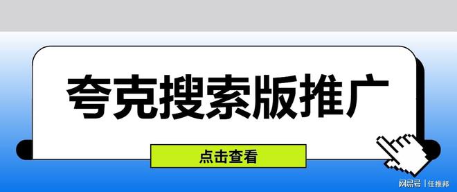 夸克搜索版拉新還有嗎？最新補貼拉新11元一單推廣入口來！(圖1)