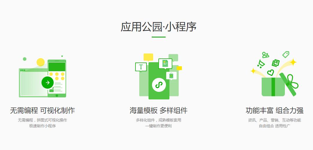 什么是微信小程序？微信小程序開發(fā)流程？(圖1)
