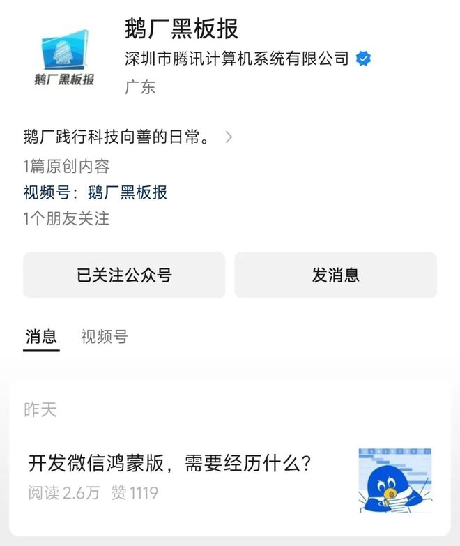 【軟件】微信鴻蒙版上線官方總結一年開發(fā)經歷(圖2)