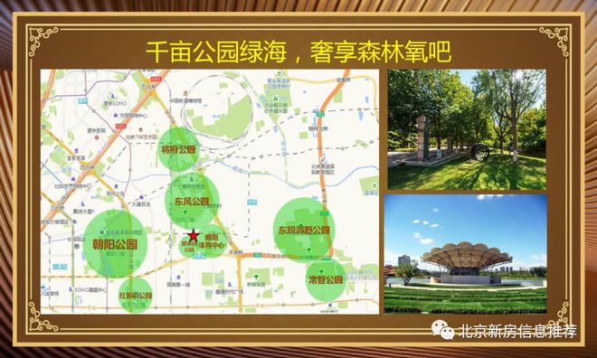 御翠園售樓處（北京東四環(huán)御翠園）官方網(wǎng)站-2025房?jī)r(jià)-樓盤百科(圖6)