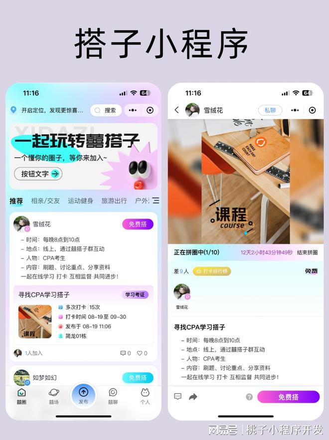 解鎖“搭子小程序”開發(fā)新機(jī)遇助力企業(yè)數(shù)字化轉(zhuǎn)型