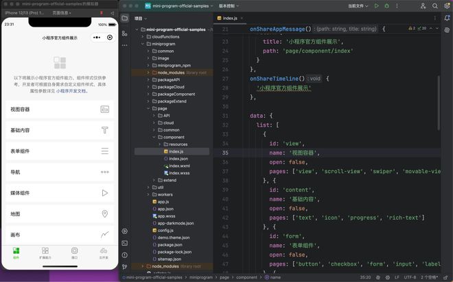 JetBrains IDE上架開發(fā)微信小程序的官方插件(圖2)