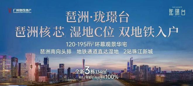 廣州地鐵·瓏璟臺官方網(wǎng)站：售樓中心—2025官方網(wǎng)站-廣州房天下！(圖2)