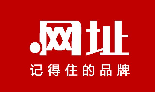 中文域名注冊商京客網(wǎng)：中文域名“網(wǎng)址”是什么？