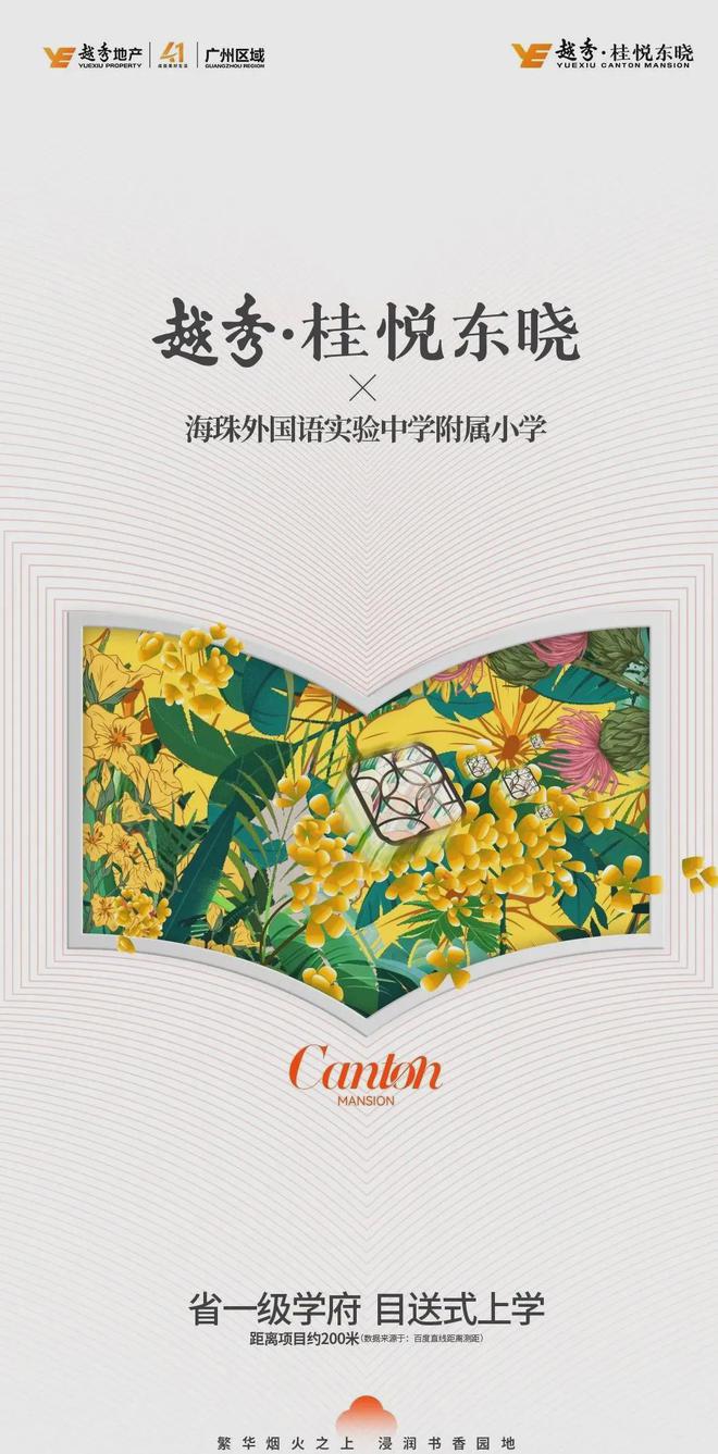越秀桂悅東曉官方網(wǎng)站：售樓中心—2025官方網(wǎng)站-廣州房天下！(圖6)