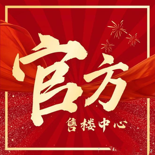 ?璟玥府售樓處保利建發(fā)璟玥府官方網(wǎng)站：低密墅居引關注