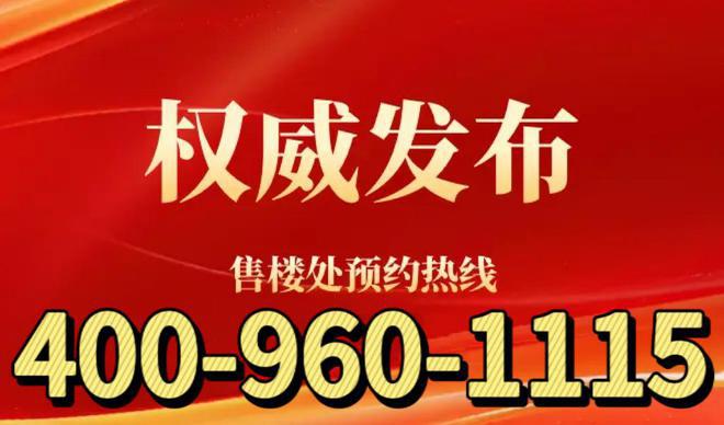 ?璟玥府售樓處保利建發(fā)璟玥府官方網(wǎng)站：低密墅居引關(guān)注(圖2)