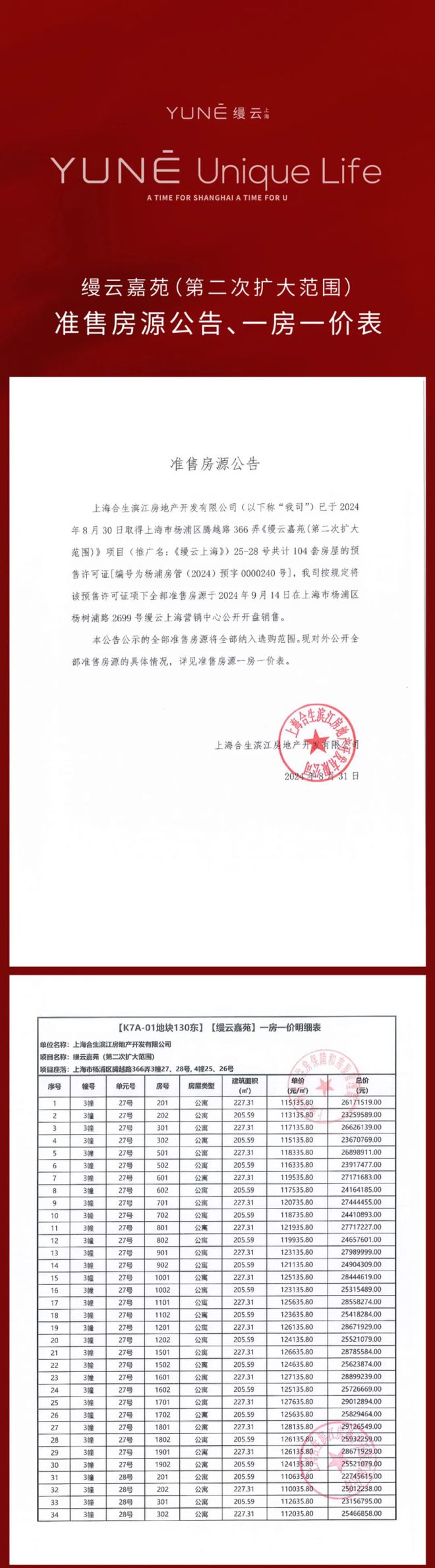 楊浦縵云上海2025官方網(wǎng)站發(fā)布縵云上海售樓中心歡迎您認(rèn)購(gòu)中(圖3)