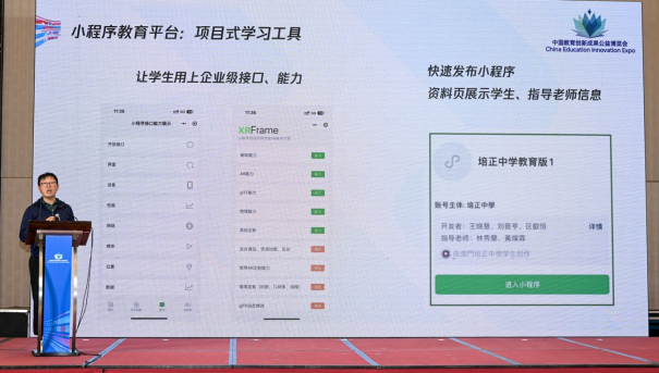 小程序教育平臺正式亮相教博會：微信為基礎(chǔ)教育教學(xué)場景打造專屬平臺(圖2)
