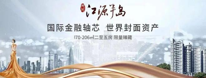 2025-江源半島售樓處官方網(wǎng)站-百度百科-樓盤測評-廣州房天下