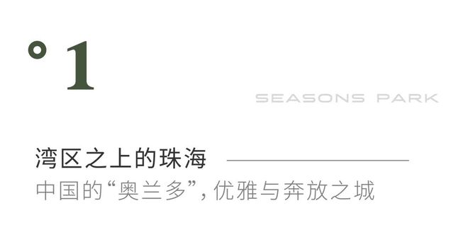 官方發(fā)布華發(fā)金灣府珠海主城豪宅大平層首頁網(wǎng)站-售樓中心-歡迎您(圖2)
