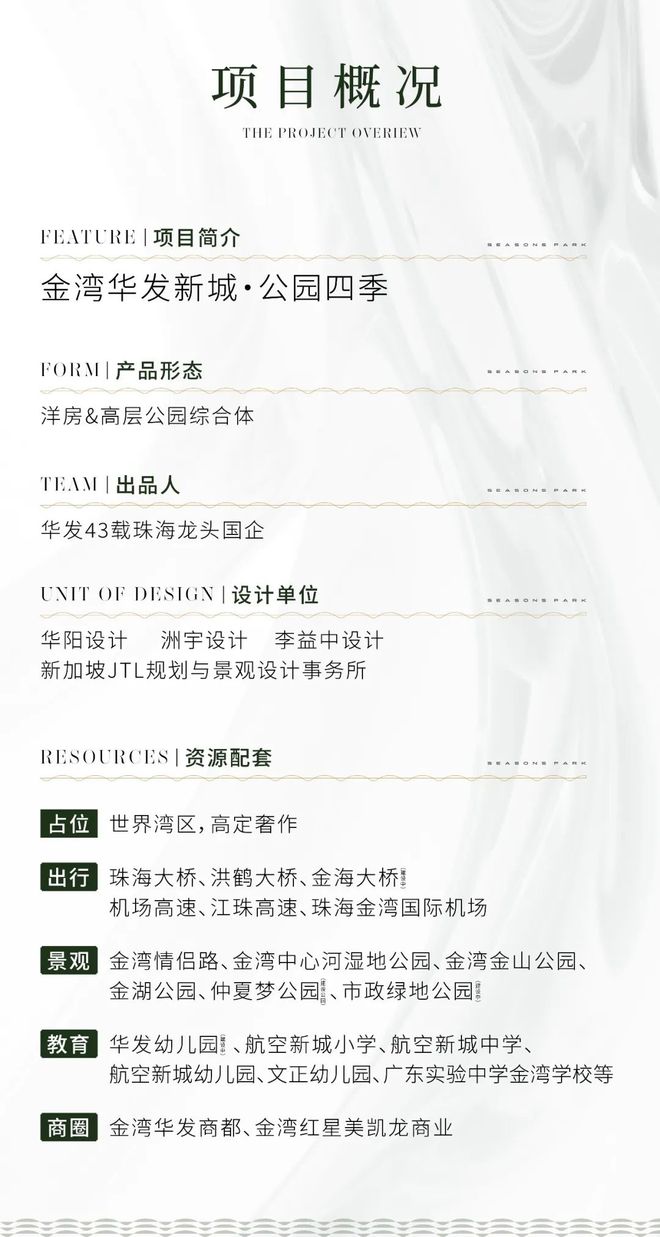 官方發(fā)布華發(fā)金灣府珠海主城豪宅大平層首頁網(wǎng)站-售樓中心-歡迎您(圖28)