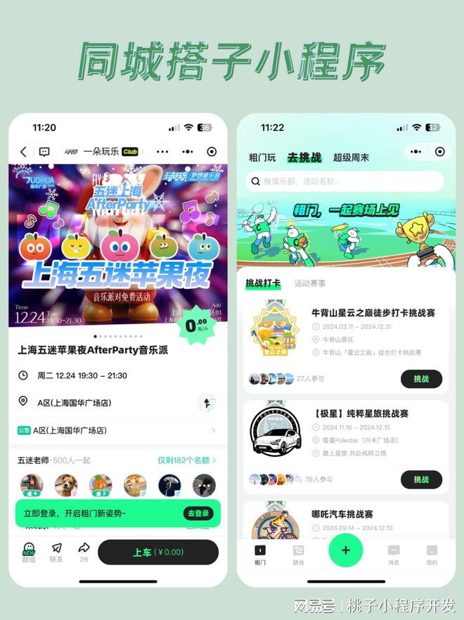 同城搭子小程序開(kāi)發(fā)打造便捷的搭子平臺(tái)(圖2)
