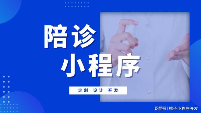 陪診小程序開發(fā)：數(shù)字化下的陪診服務(wù)(圖2)