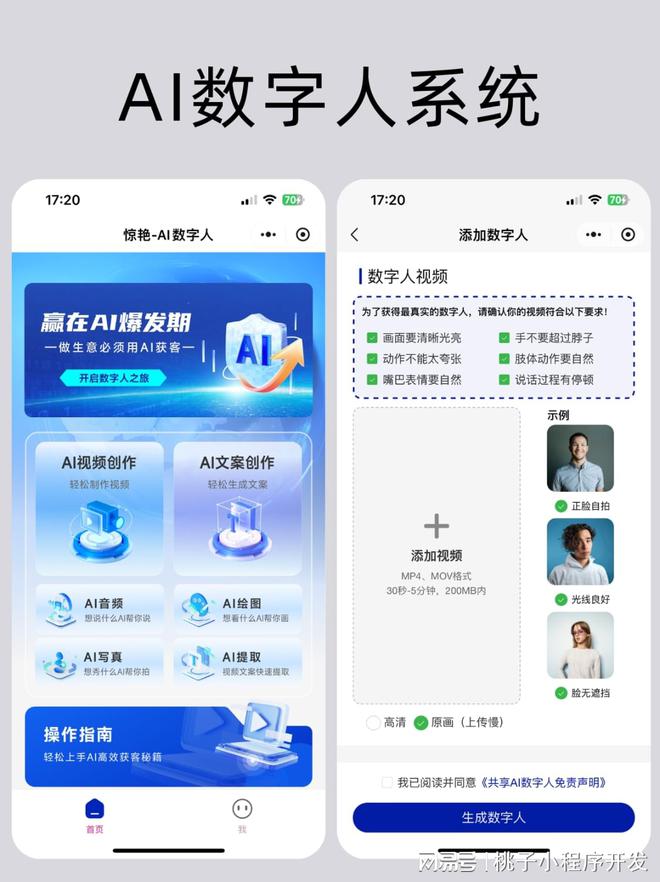 AI數(shù)字人小程序開發(fā)開啟智能數(shù)字人時代(圖1)