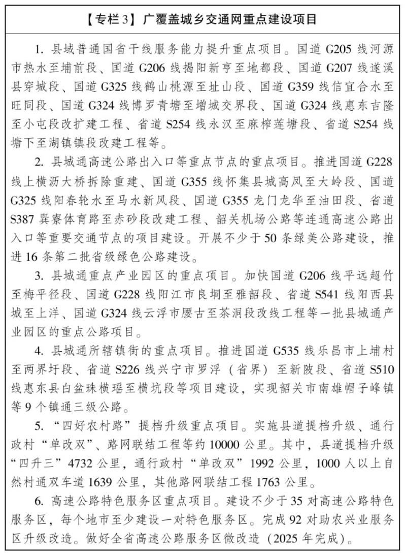 廣東省人民政府辦公廳關(guān)于印發(fā)廣東省交通運輸高質(zhì)量發(fā)展三年行動方案（2025—2027年）的通知(圖3)