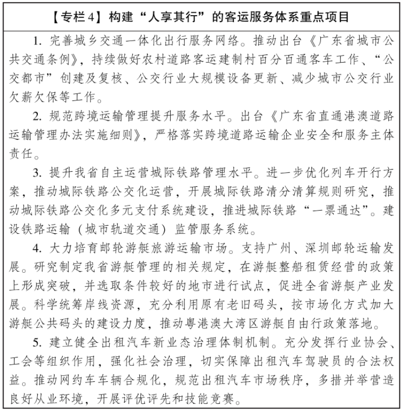 廣東省人民政府辦公廳關(guān)于印發(fā)廣東省交通運輸高質(zhì)量發(fā)展三年行動方案（2025—2027年）的通知(圖4)