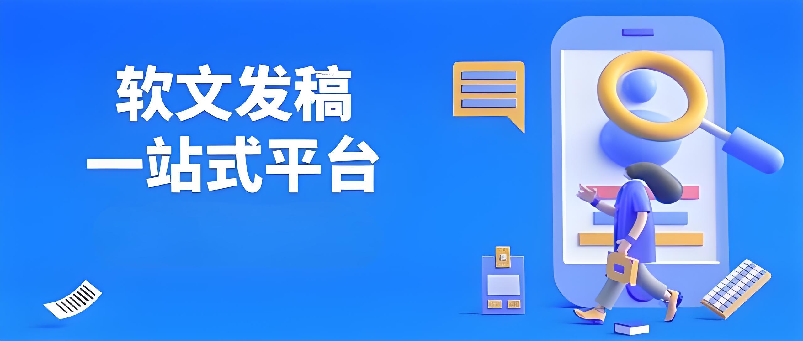 軟文發(fā)稿找誰好？專業(yè)平臺幫你快速搞定推廣！