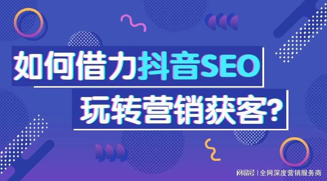 制造企業(yè)的抖音SEO推廣：深圳萬企通如何讓視頻長(zhǎng)期霸屏(圖1)