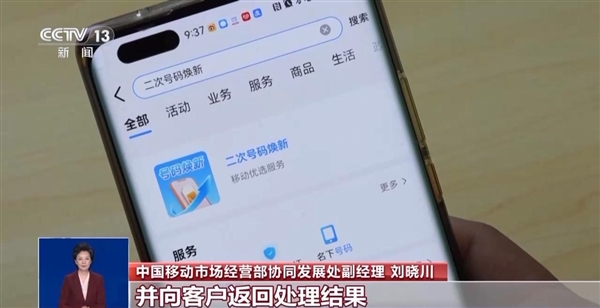 工信部推廣“二次號碼煥新” 手機號碼注銷后可一鍵解綁互聯(lián)網(wǎng)賬號(圖2)