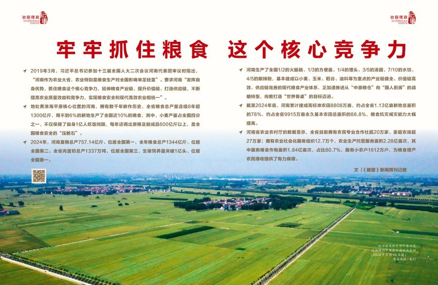 瞭望·治國理政紀(jì)事｜牢牢抓住糧食這個核心競爭力(圖8)